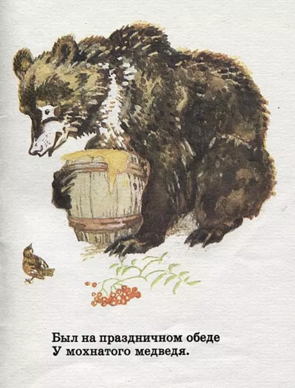 Самуил Маршак - Где обедал воробей? - Страница № 13