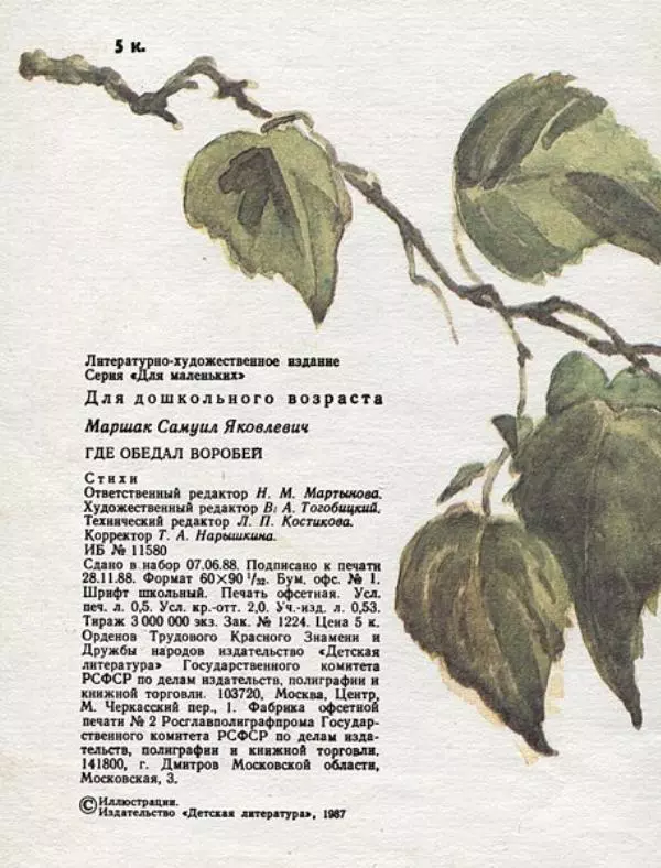 Самуил Маршак - Где обедал воробей? - Страница № 16
