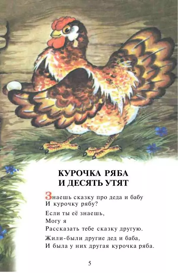 Самуил Маршак - Сказки для самых маленьких - Страница № 7