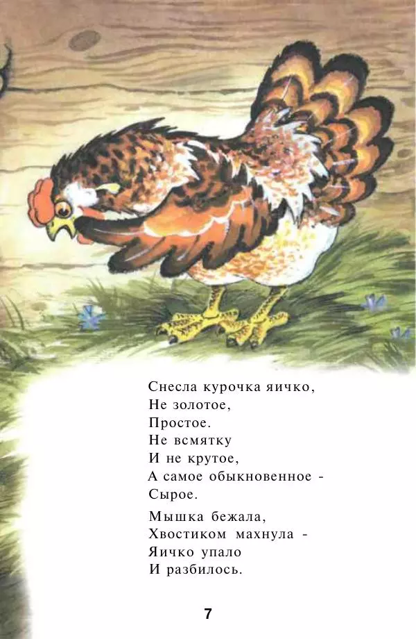 Самуил Маршак - Сказки для самых маленьких - Страница № 9