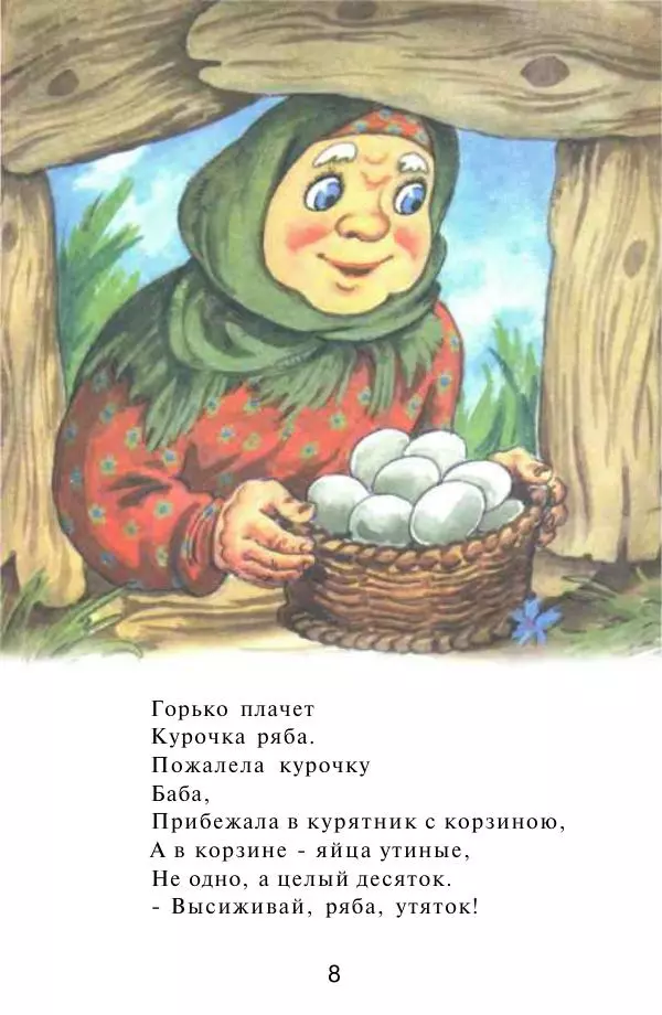 Самуил Маршак - Сказки для самых маленьких - Страница № 10