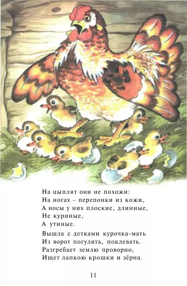 Самуил Маршак - Сказки для самых маленьких - Страница № 13