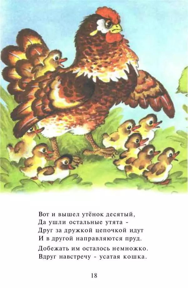 Самуил Маршак - Сказки для самых маленьких - Страница № 20