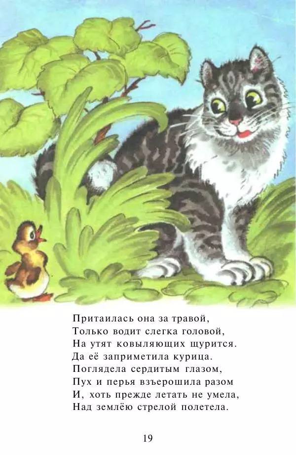 Самуил Маршак - Сказки для самых маленьких - Страница № 21
