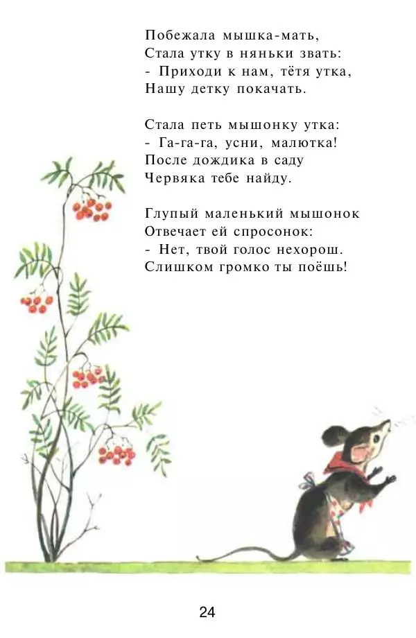 Самуил Маршак - Сказки для самых маленьких - Страница № 26