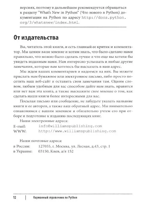 Марк Лутц - Python. Карманный справочник - Страница № 12