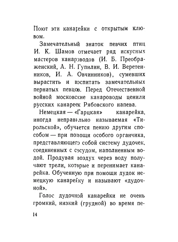 Борис Ржевский - Канарейка - Страница № 15