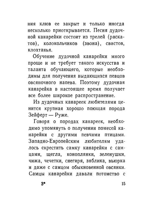 Борис Ржевский - Канарейка - Страница № 16