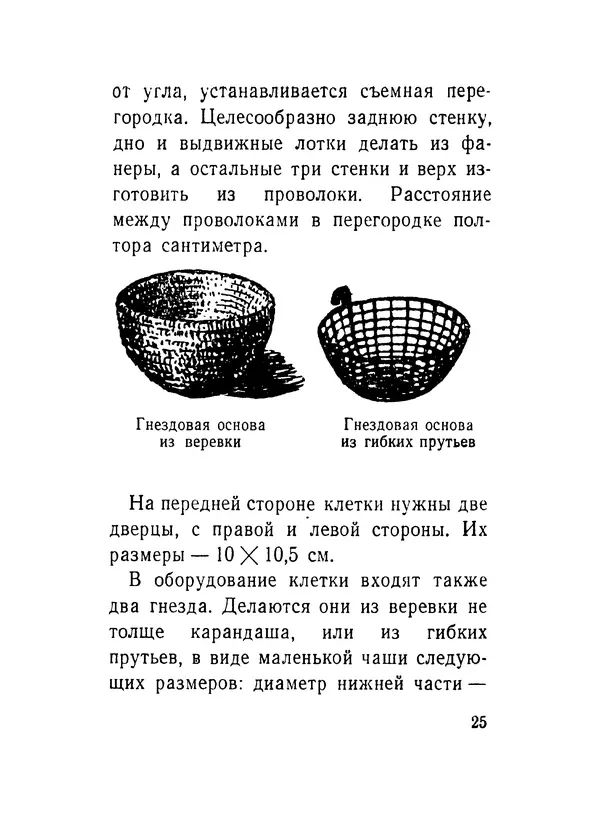 Борис Ржевский - Канарейка - Страница № 26