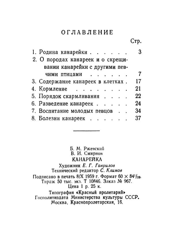 Борис Ржевский - Канарейка - Страница № 3