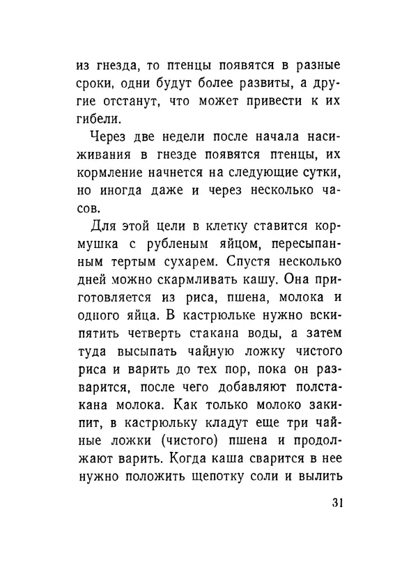 Борис Ржевский - Канарейка - Страница № 32