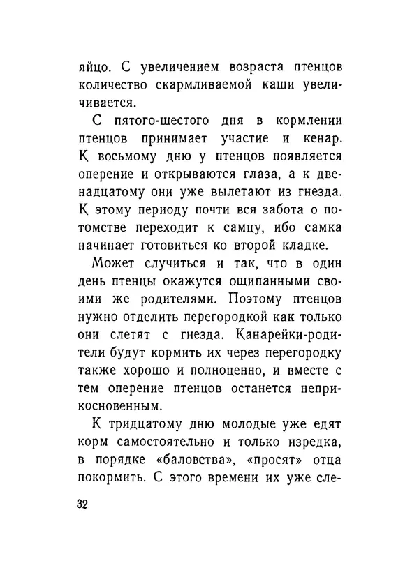 Борис Ржевский - Канарейка - Страница № 33