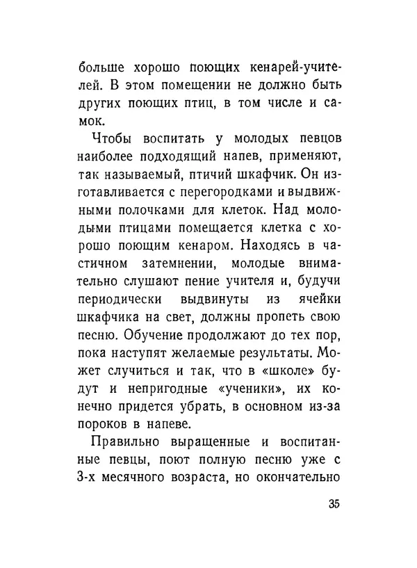 Борис Ржевский - Канарейка - Страница № 36