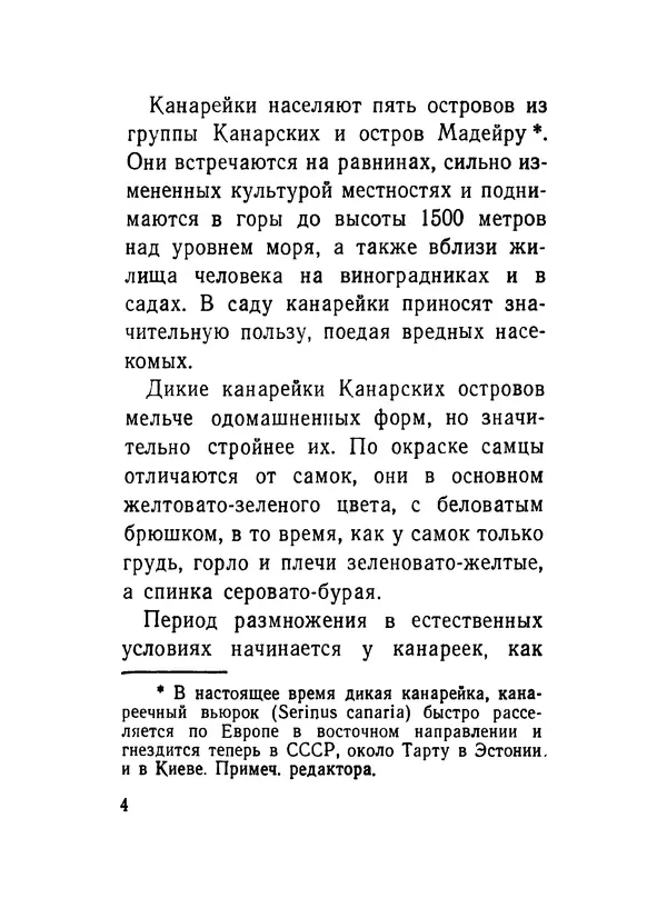 Борис Ржевский - Канарейка - Страница № 5