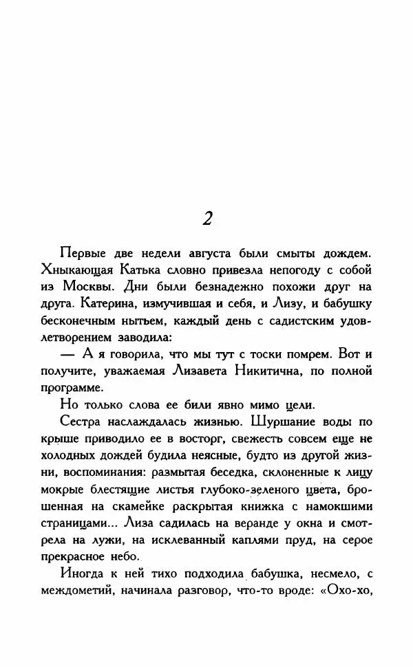 Наталья Невская - Сестры - Страница № 24