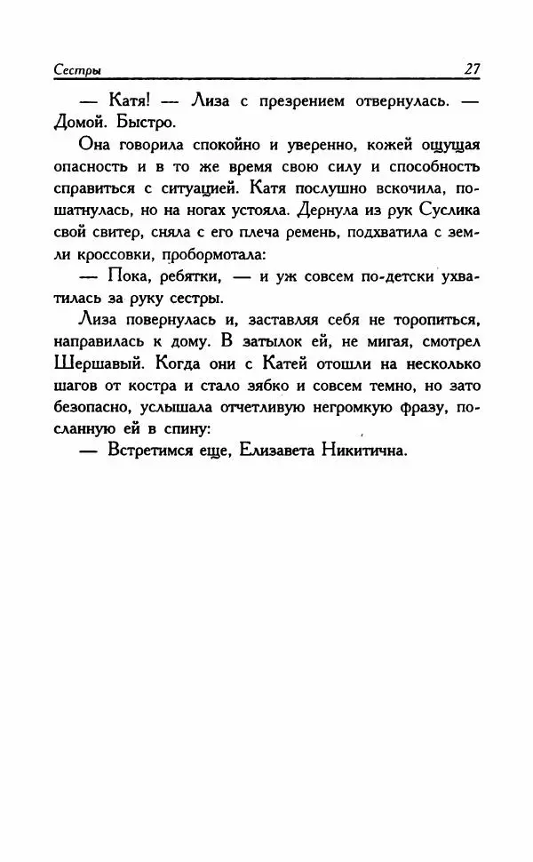 Наталья Невская - Сестры - Страница № 32