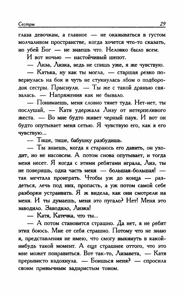 Наталья Невская - Сестры - Страница № 34