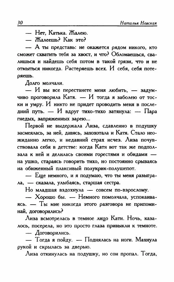 Наталья Невская - Сестры</p> --