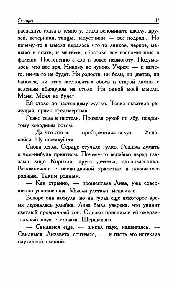 Наталья Невская - Сестры - Страница № 36