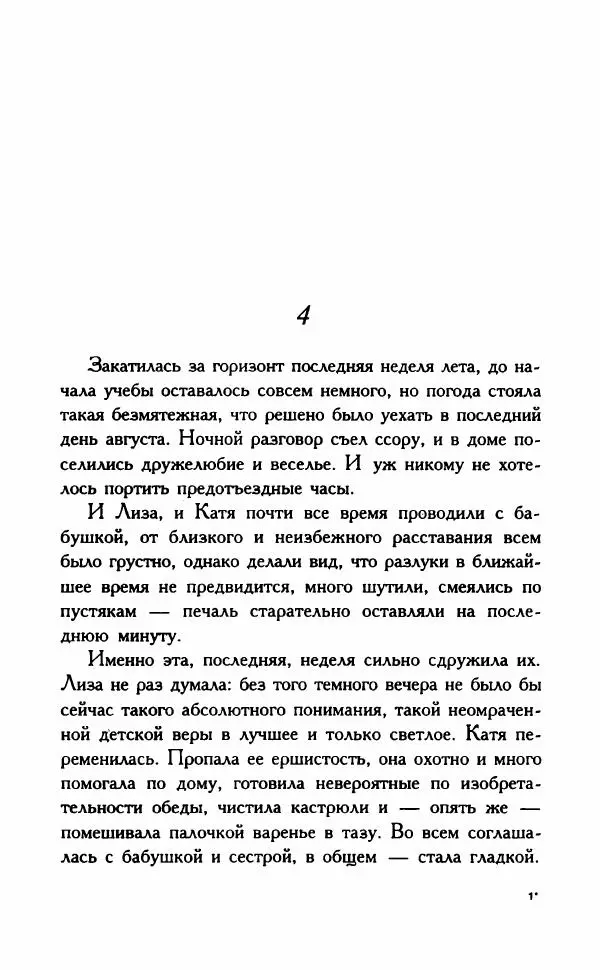 Наталья Невская - Сестры - Страница № 37