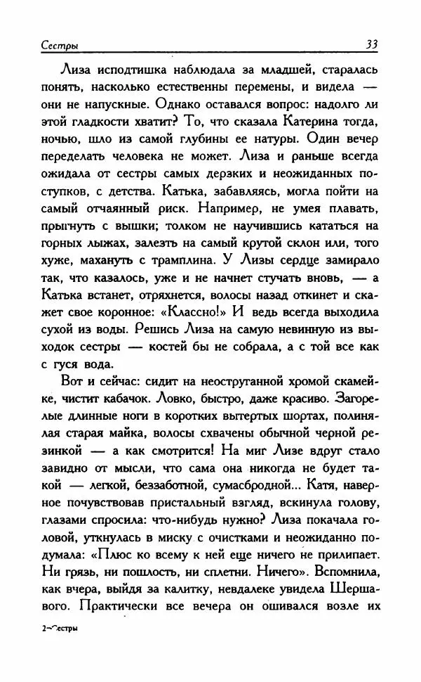 Наталья Невская - Сестры - Страница № 38