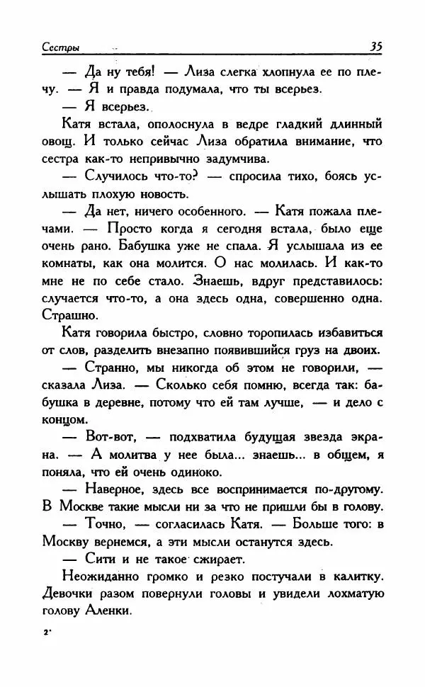 Наталья Невская - Сестры - Страница № 40
