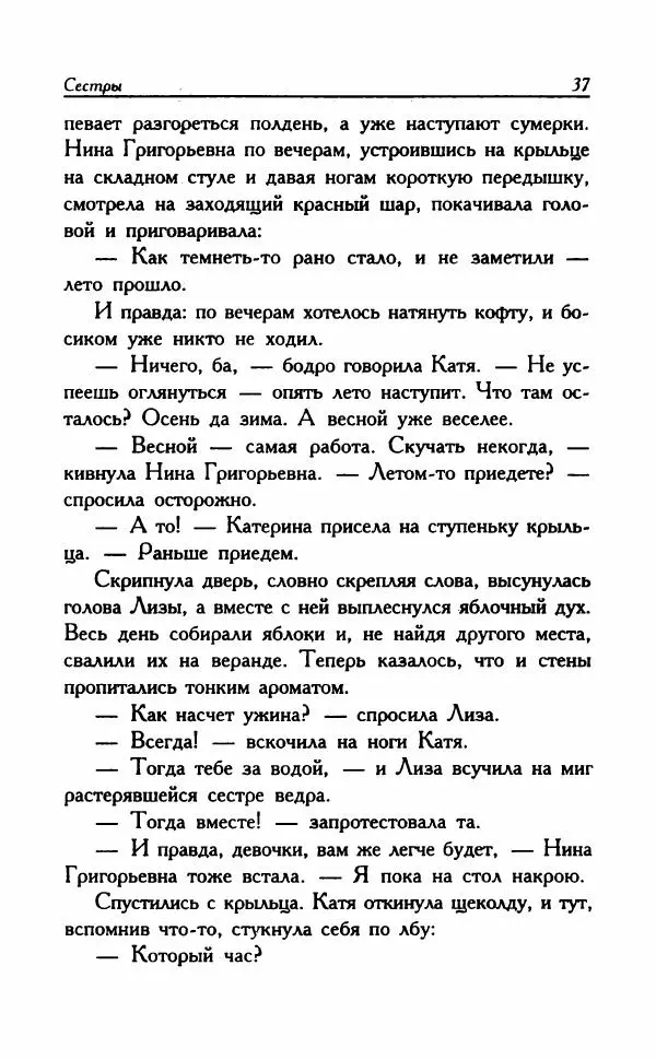 Наталья Невская - Сестры - Страница № 42