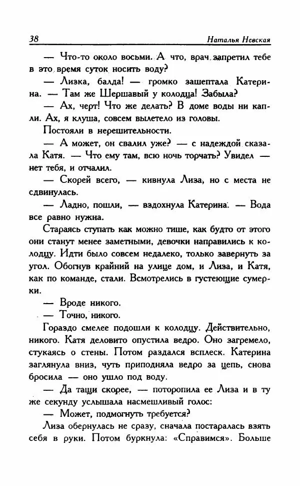 Наталья Невская - Сестры - Страница № 43