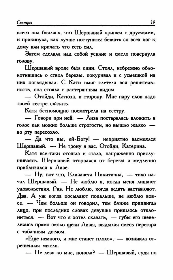 Наталья Невская - Сестры - Страница № 44