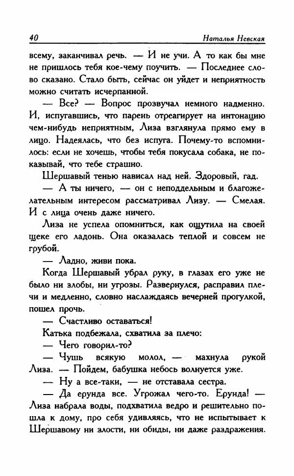 Наталья Невская - Сестры - Страница № 45