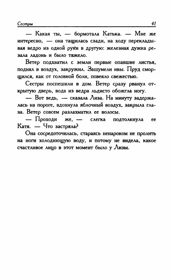 Наталья Невская - Сестры - Страница № 46