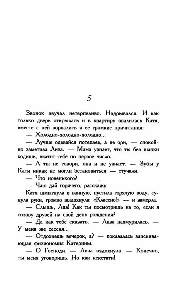 Наталья Невская - Сестры - Страница № 47