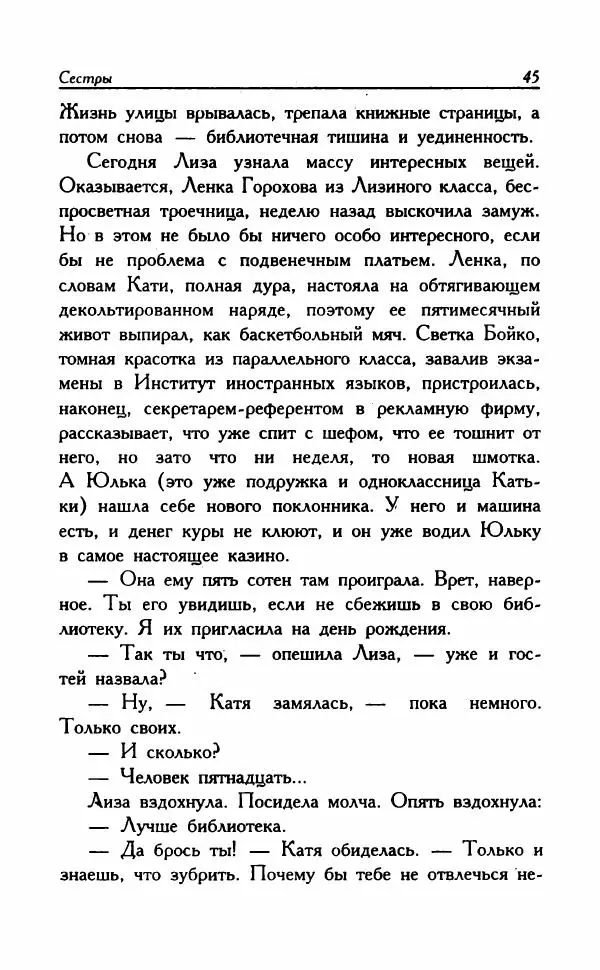 Наталья Невская - Сестры - Страница № 50