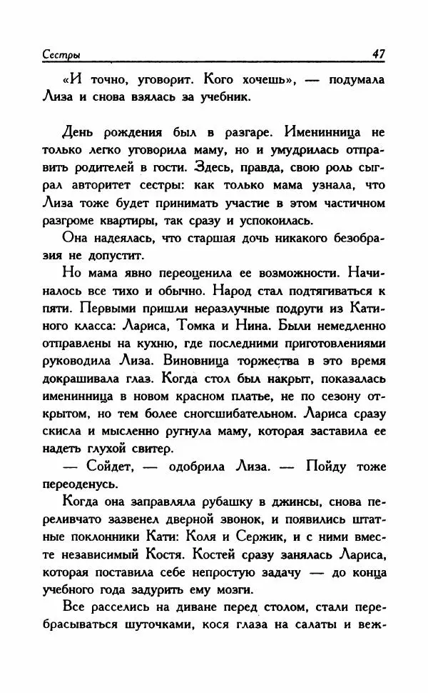 Наталья Невская - Сестры - Страница № 52
