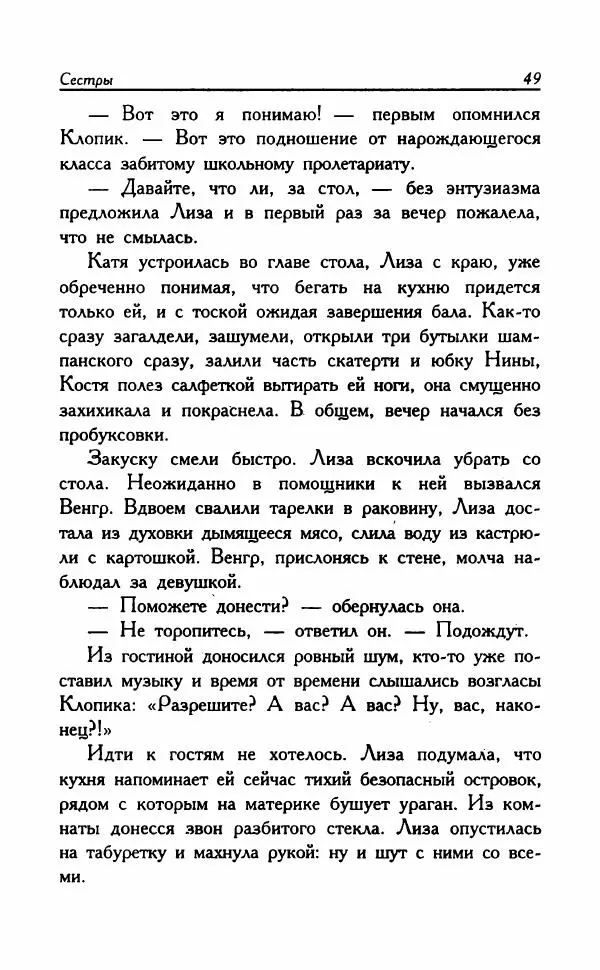 Наталья Невская - Сестры - Страница № 54