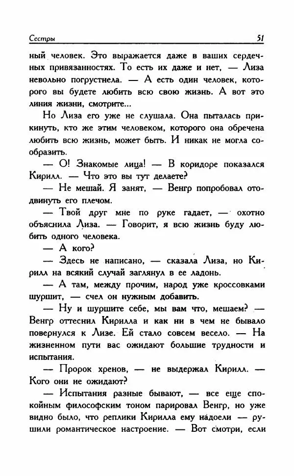 Наталья Невская - Сестры - Страница № 56