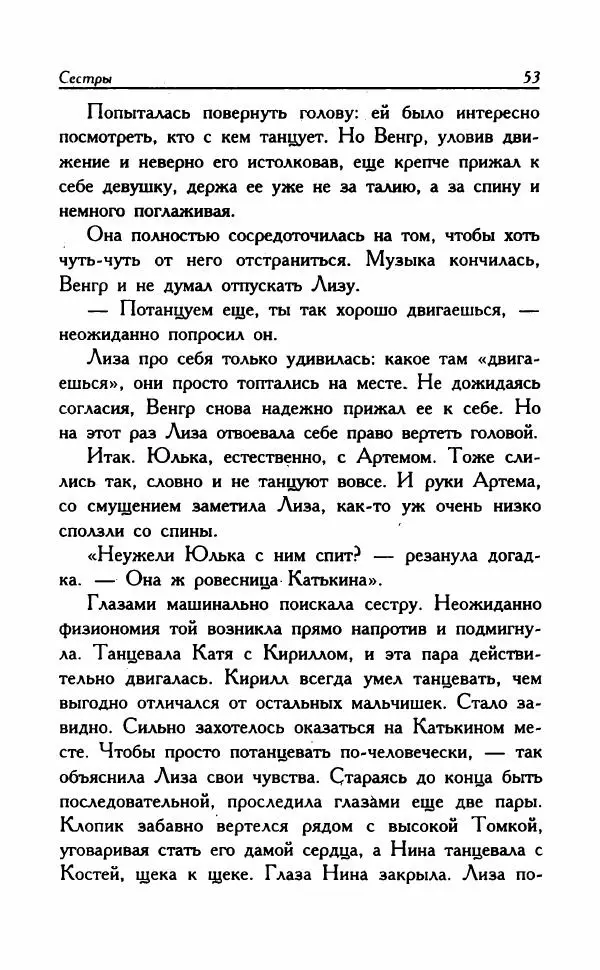 Наталья Невская - Сестры - Страница № 58