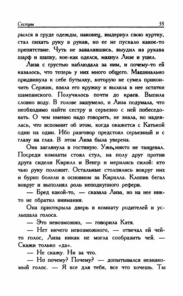 Наталья Невская - Сестры - Страница № 60