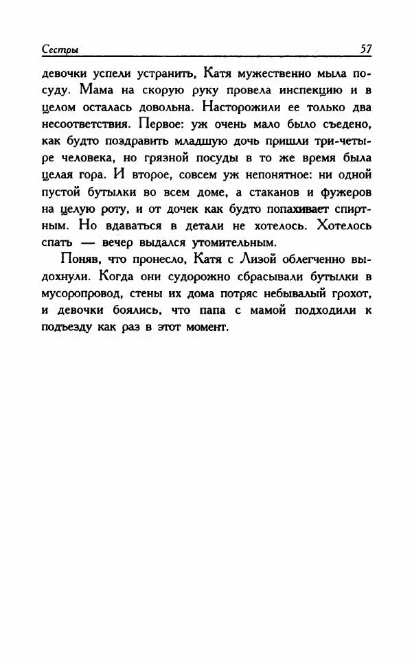 Наталья Невская - Сестры - Страница № 62