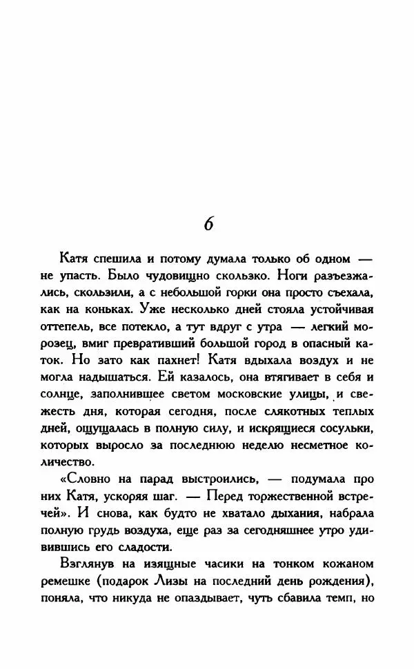 Наталья Невская - Сестры - Страница № 63