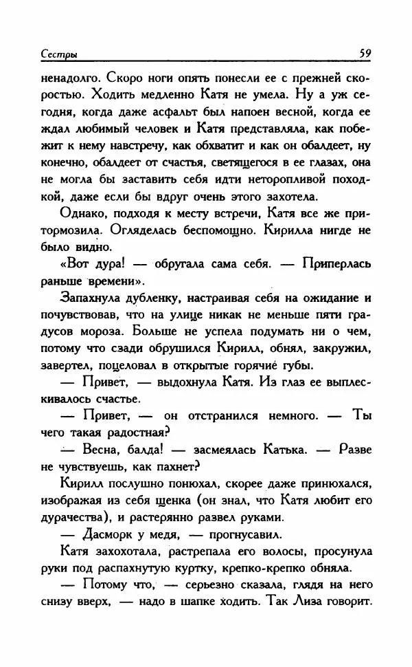Наталья Невская - Сестры - Страница № 64