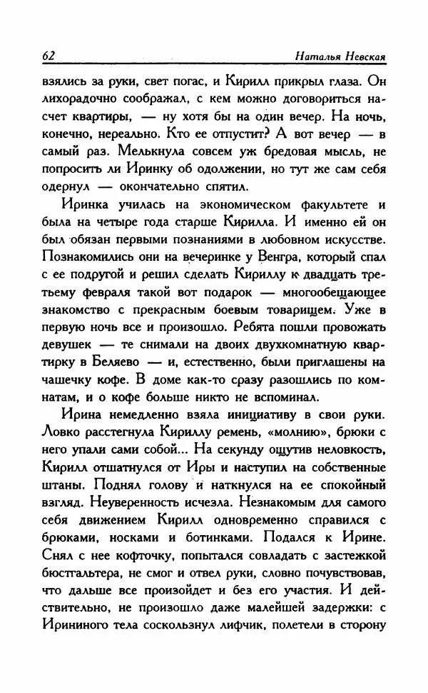 Наталья Невская - Сестры - Страница № 67