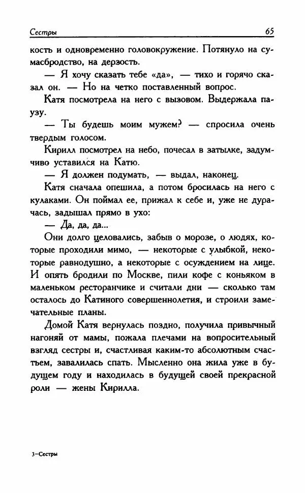 Наталья Невская - Сестры - Страница № 70