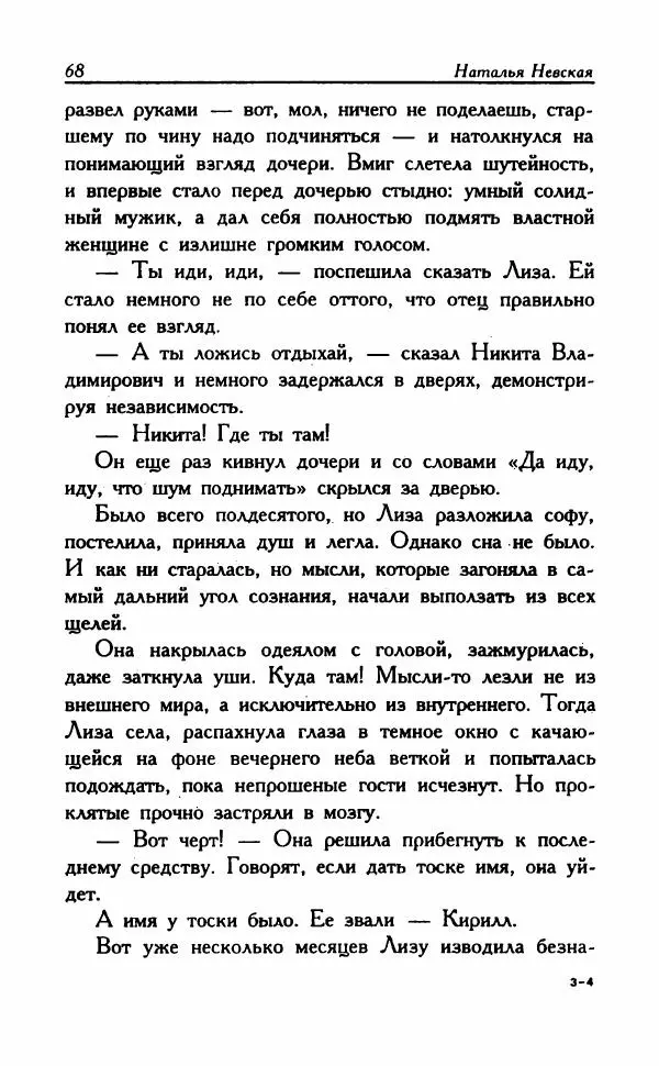 Наталья Невская - Сестры - Страница № 73