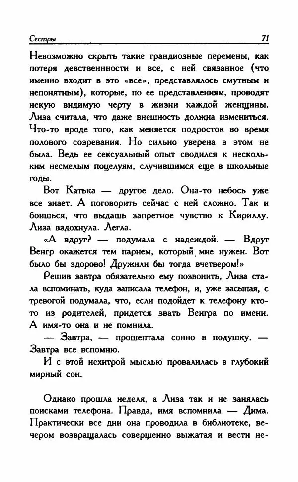 Наталья Невская - Сестры - Страница № 76