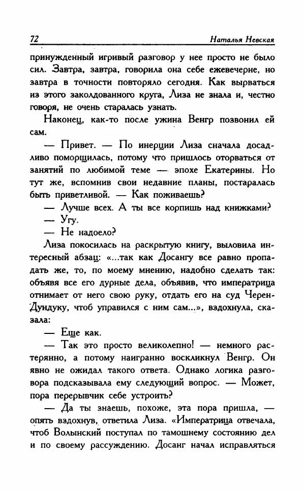 Наталья Невская - Сестры - Страница № 77