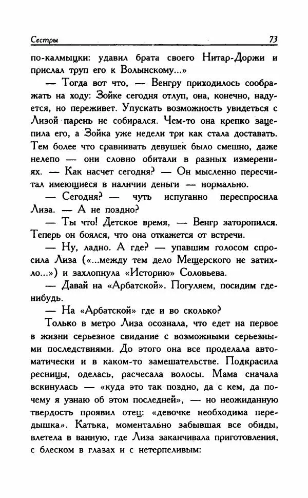 Наталья Невская - Сестры - Страница № 78