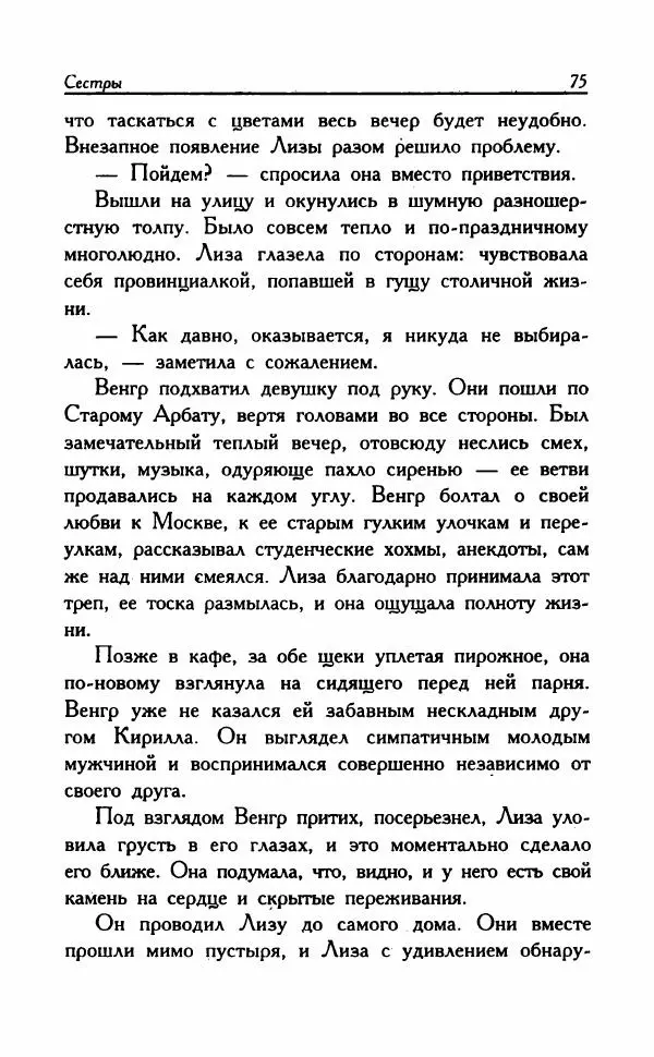 Наталья Невская - Сестры - Страница № 80