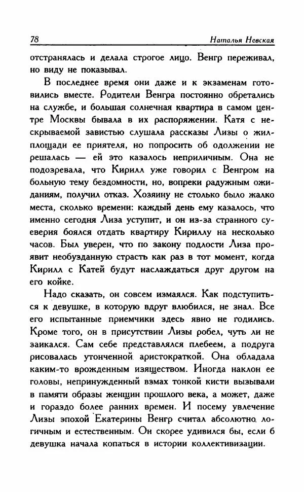 Наталья Невская - Сестры - Страница № 83