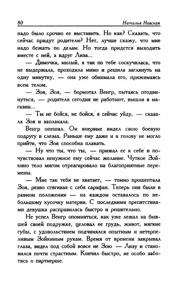 Наталья Невская - Сестры - Страница № 85